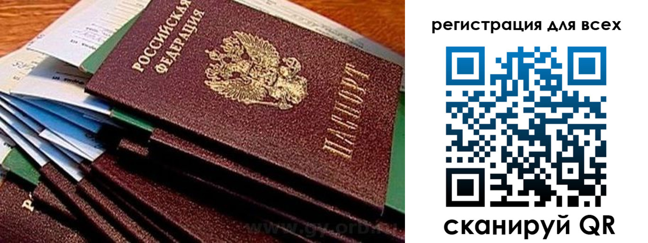 прописка для работы в Балтийске