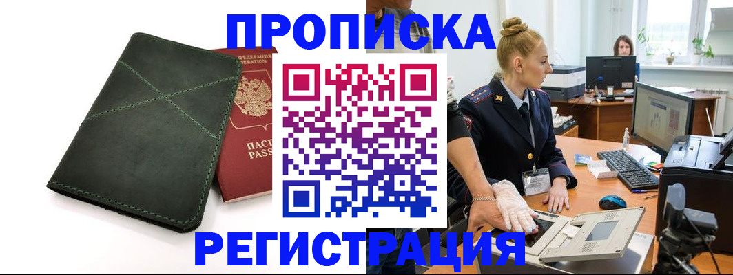 прописка 2025 в Балтийске
