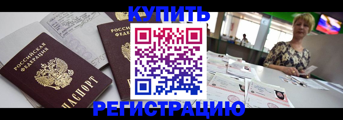 временная регистрация в квартире в Балтийске