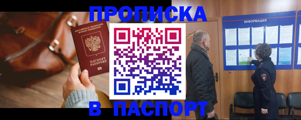 прописка ребенка в Балтийске