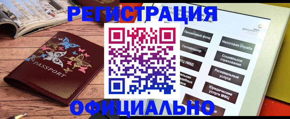 временная прописка в Балтийске