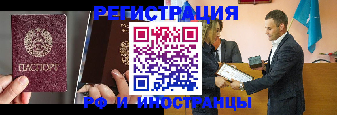 прописка для работы в Балтийске